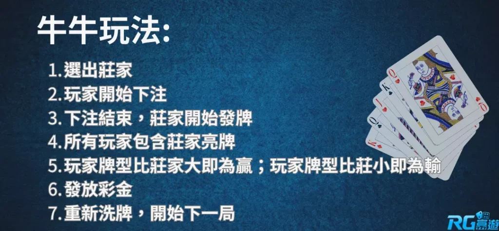 牛牛玩法