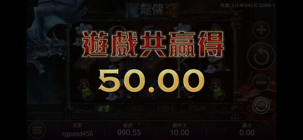 魔龍傳奇彩金