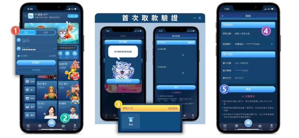 富遊提款教學步驟