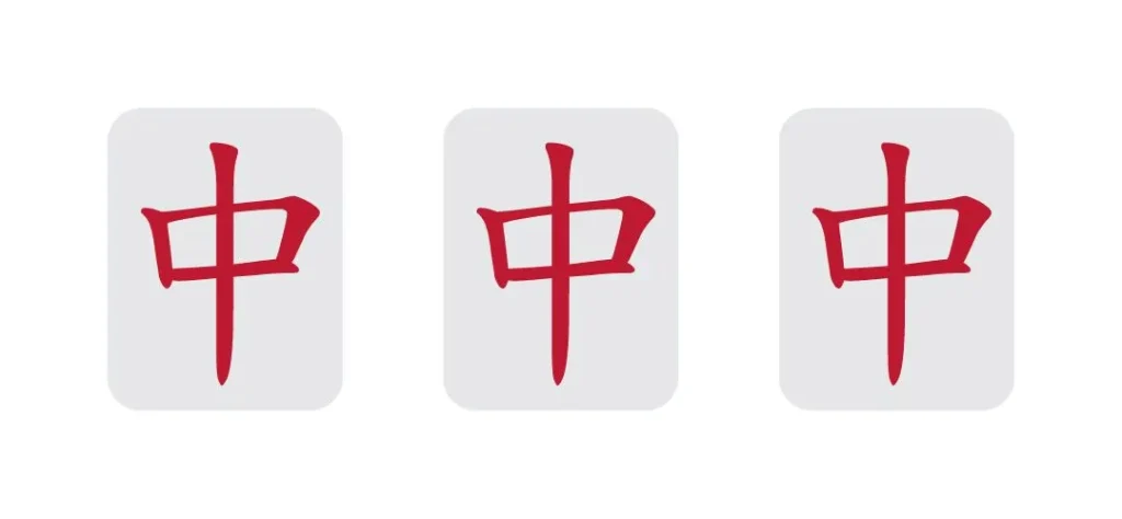 麻將刻子牌型組合
