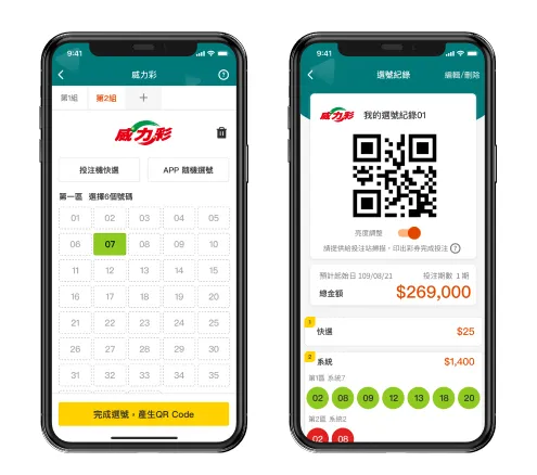 威力彩玩法：例用手機QR code掃描投注
