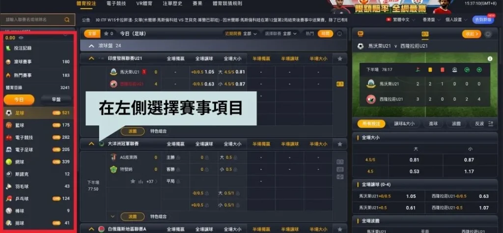點選想投注的體育賽事