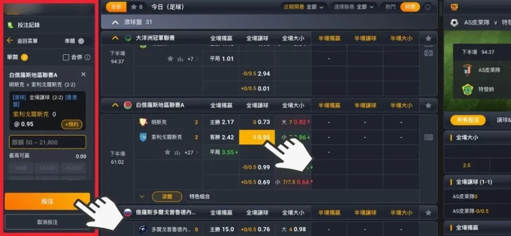 輸入金額即可投注