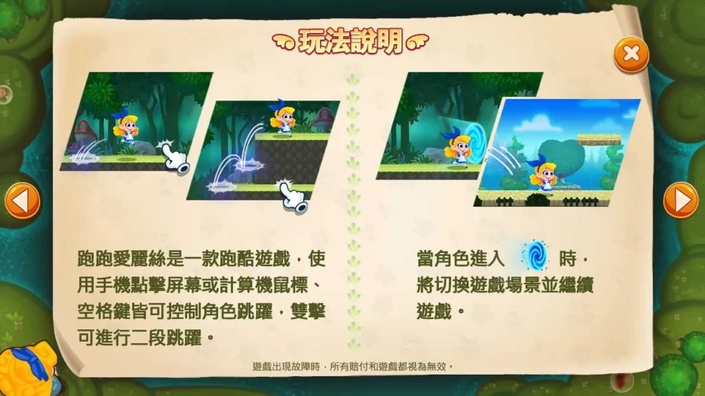 《跑跑愛麗絲》操作說明
