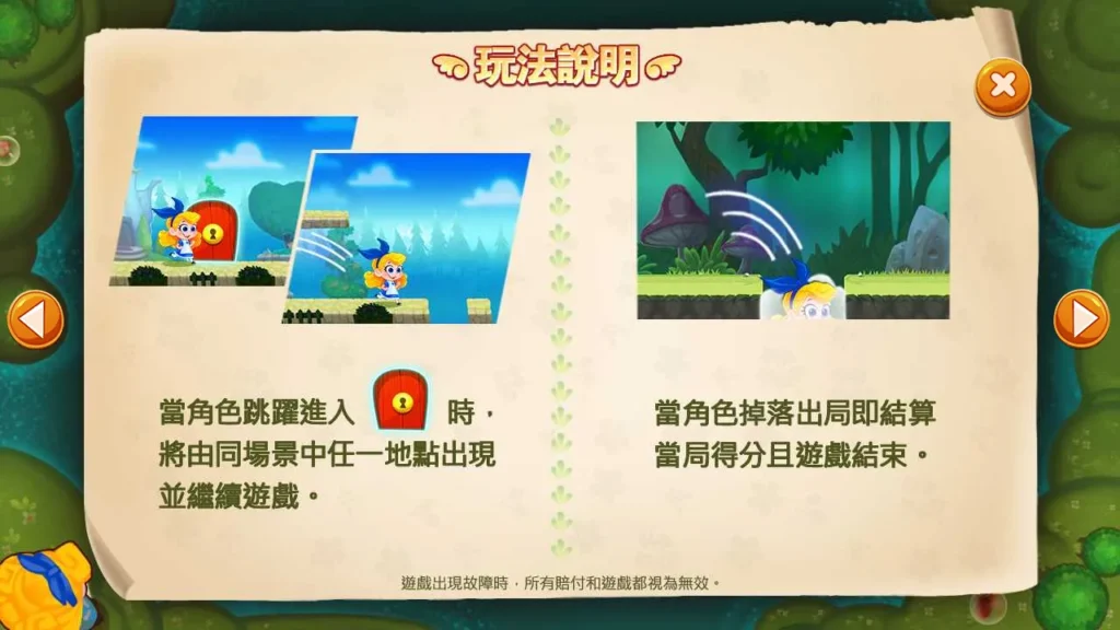 《跑跑愛麗絲》操作說明
