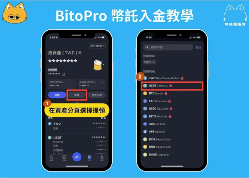 使用USDT儲值富遊