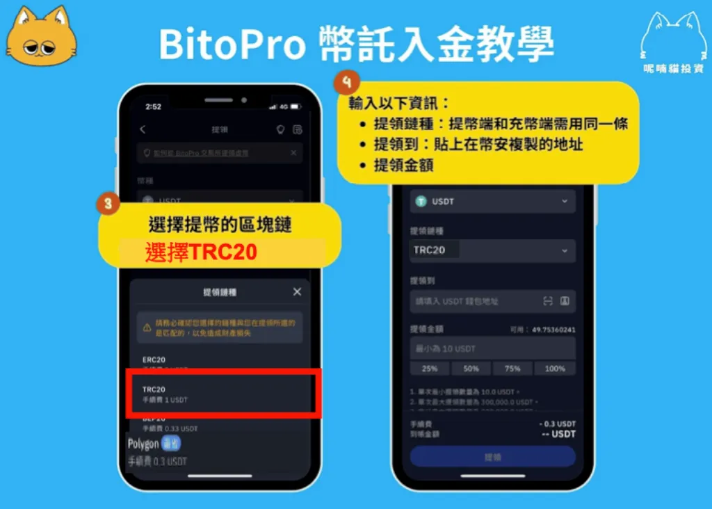 提出選擇TRC20（手續費1.5U）