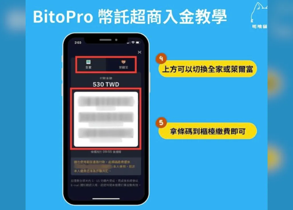 登入使用交易平台（使用超商條碼儲值）2