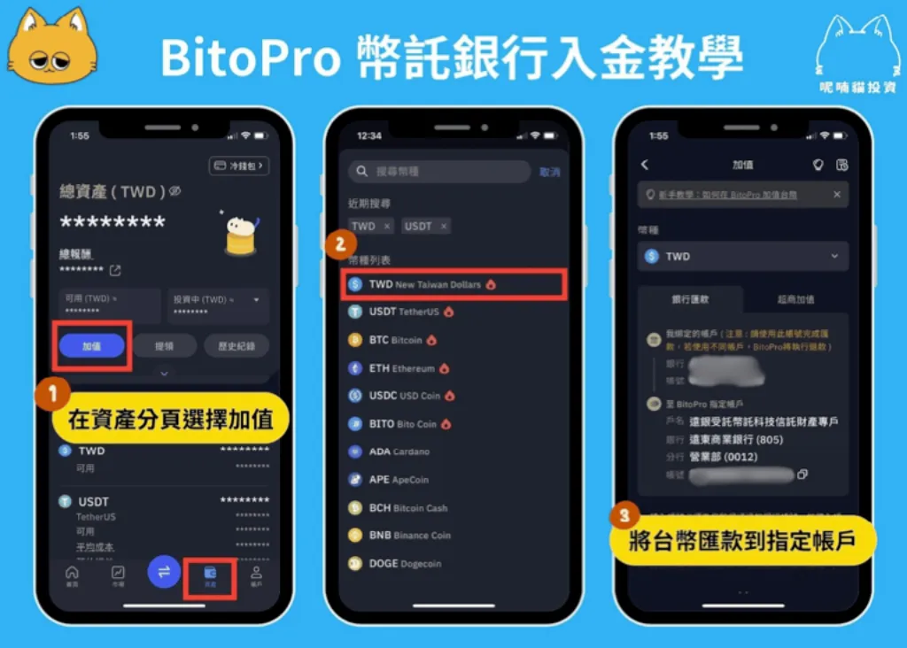 登入使用交易平台（綁定銀行帳戶轉帳儲值幣托）