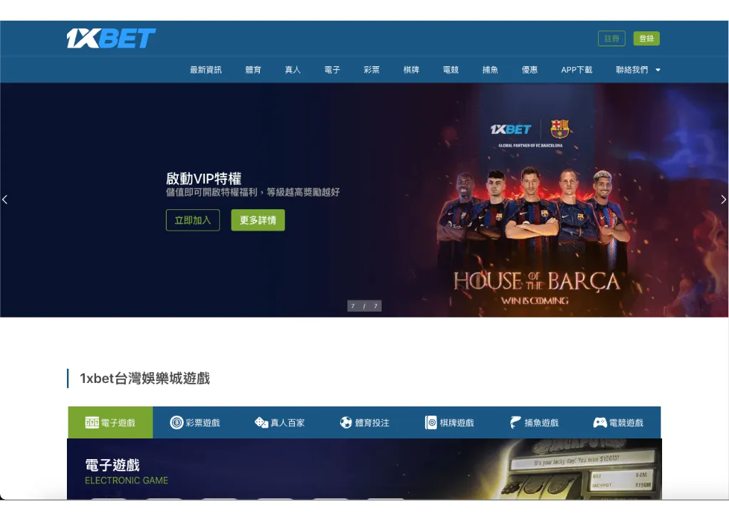 1XBET娛樂城官網畫面
