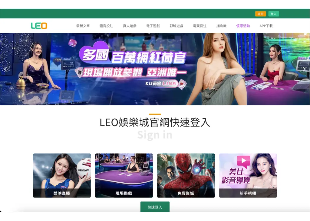 LEO娛樂城官網畫面