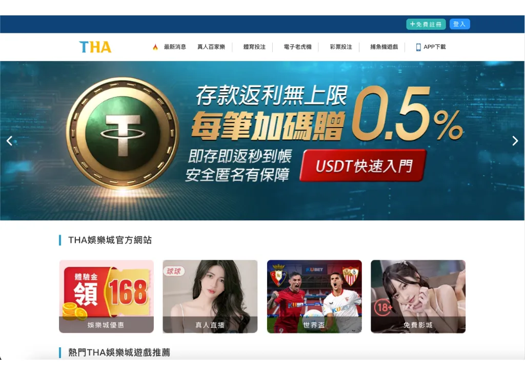 THA娛樂城官網畫面