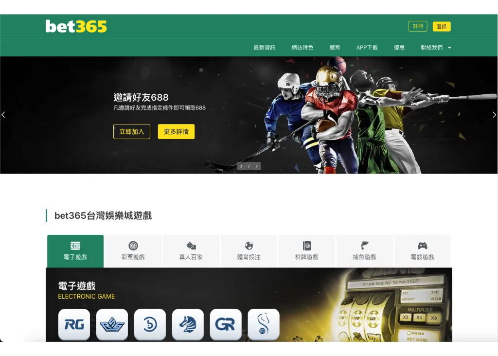 bet365娛樂城官網畫面