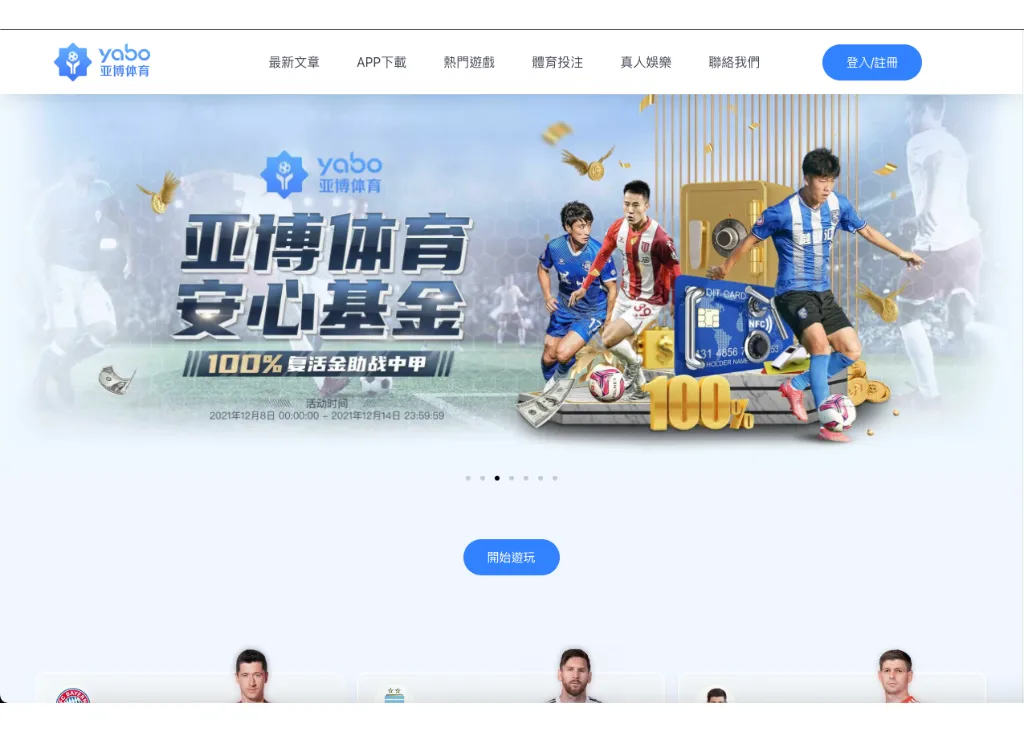 yabo亞博娛樂城官網畫面
