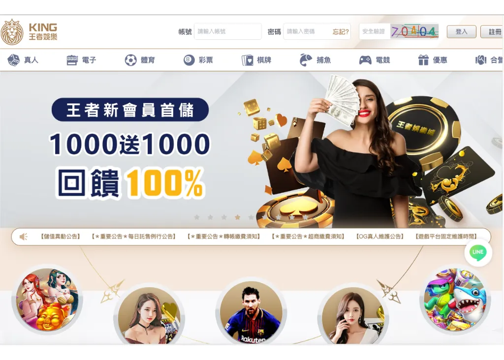 王者娛樂城官網畫面