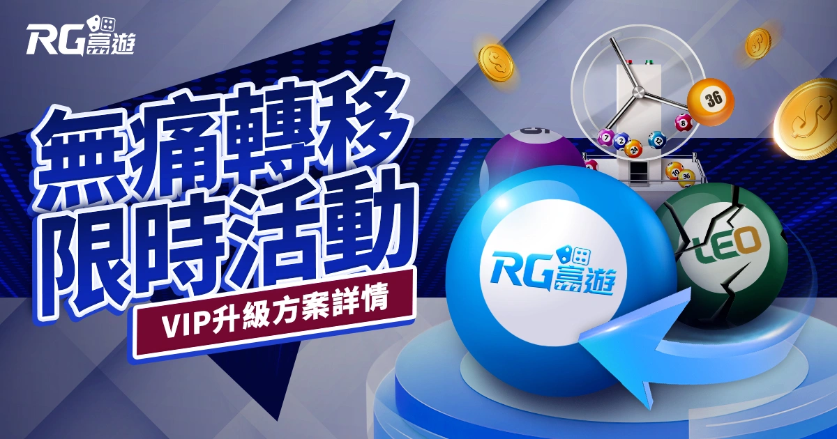 限時活動｜原九州、LEO、THA玩家可無痛轉移富遊娛樂城！
