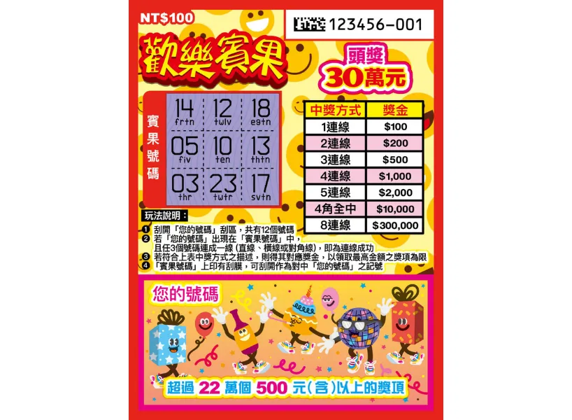 歡樂賓果