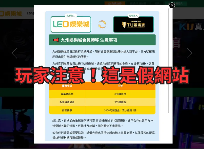TU娛樂城假冒九州LEO娛樂城