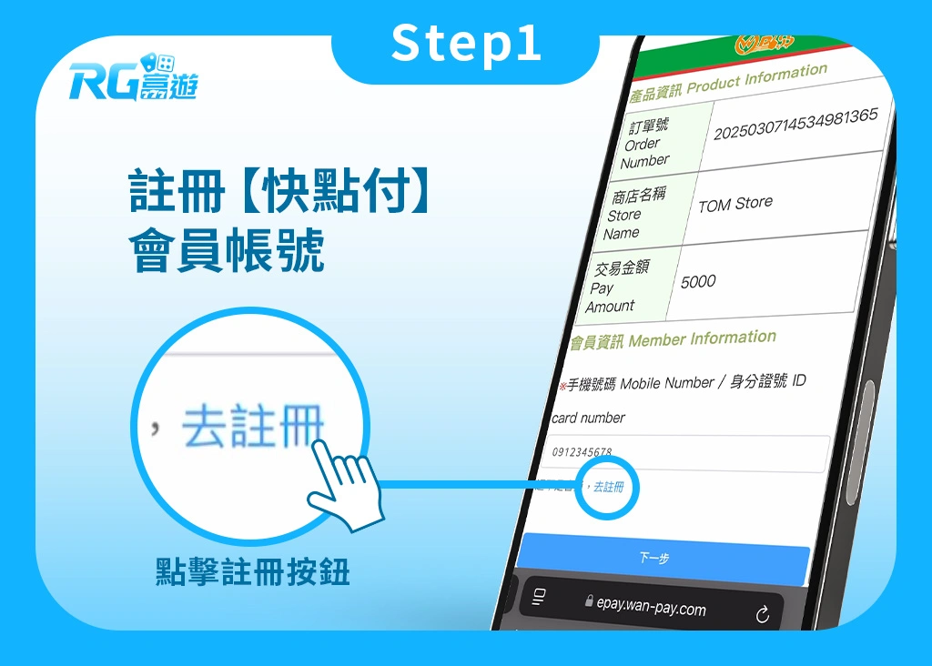 富遊娛樂城 KYC 實名認證步驟 1