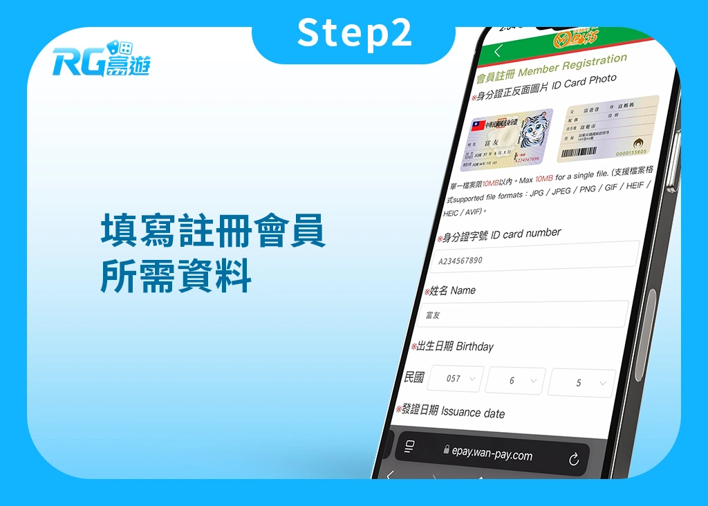 富遊娛樂城 KYC 實名認證步驟 2