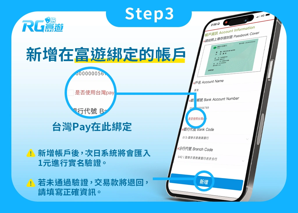 富遊娛樂城 KYC 實名認證步驟 3