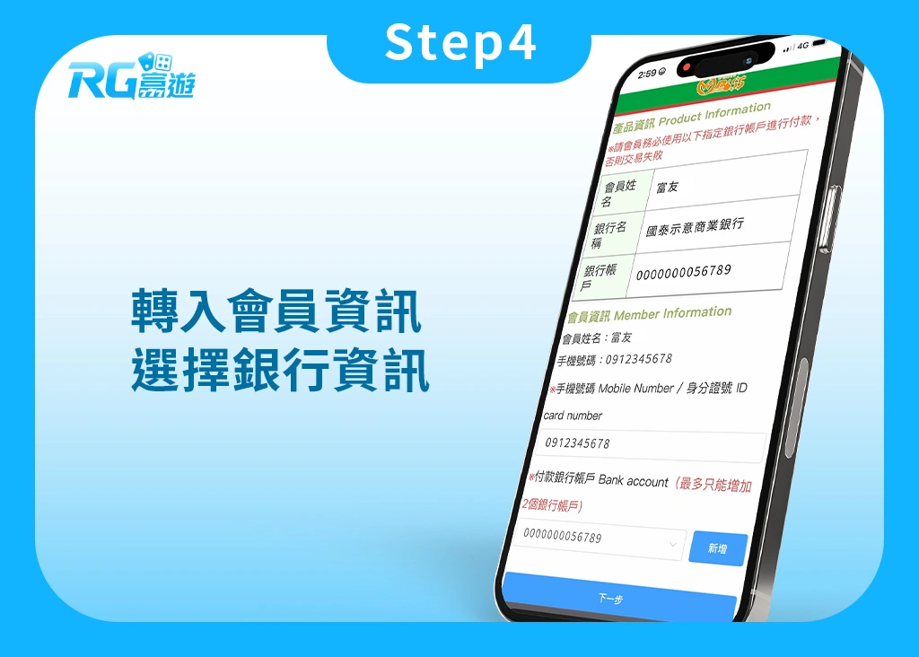 富遊娛樂城 KYC 實名認證步驟 4