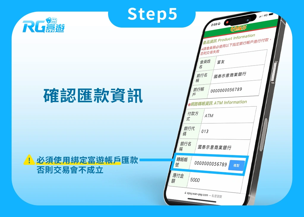 富遊娛樂城 KYC 實名認證步驟 5