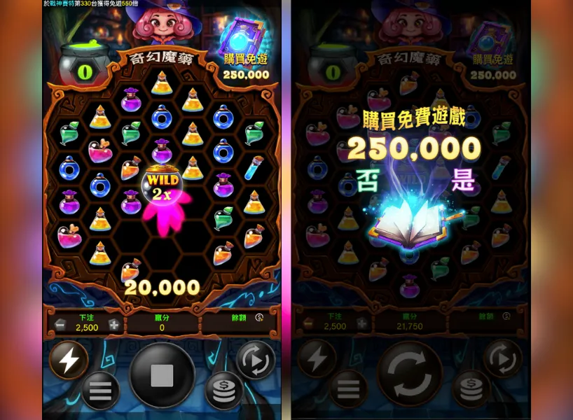 奇幻魔藥 遊戲畫面 1