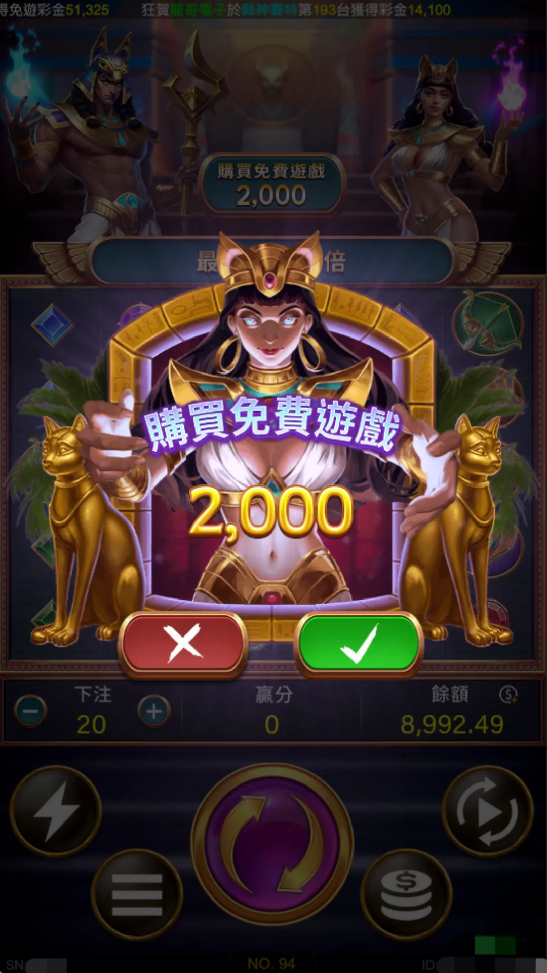 戰神賽特 購買免遊（下注金額：20）