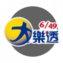 彩票遊戲-大樂透