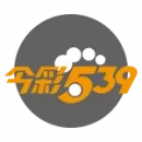 彩票遊戲 -今彩539