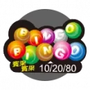彩票遊戲-台灣賓果